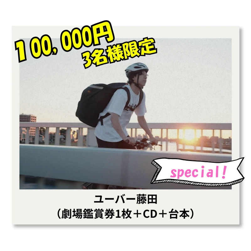 【明日サポ】ユーバー藤田