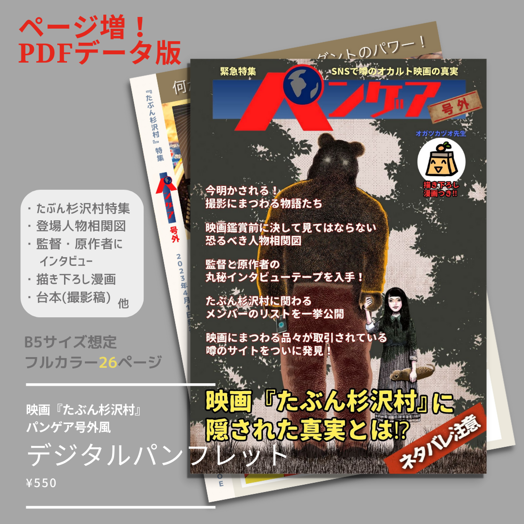 『たぶん杉沢村』デジタルパンフレット