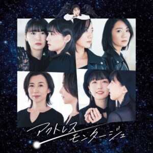 映画『アクトレス・モンタージュ 』オンライン視聴